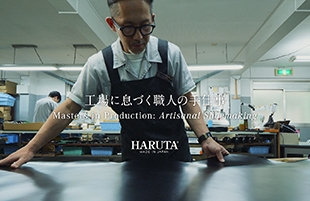 ハルタの靴作り