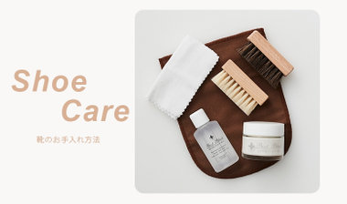 【お手入れ】知っておきたい！革靴のお手入れ方法を解説しました